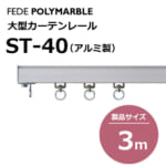 fedepolimarble_curtainrail_st40_004123n