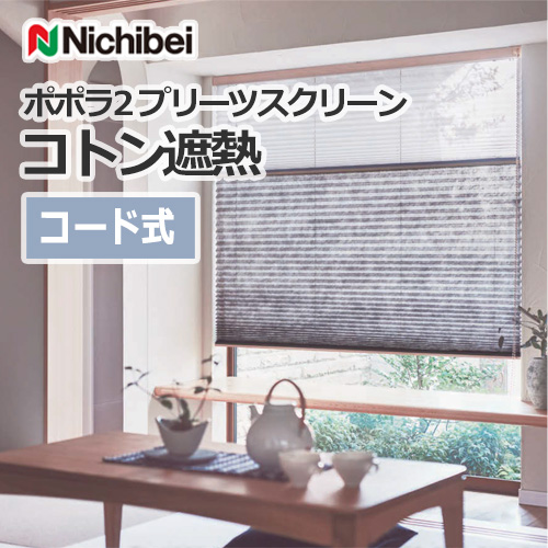 nichibei-popola2-pleats-screen-cotton-code
