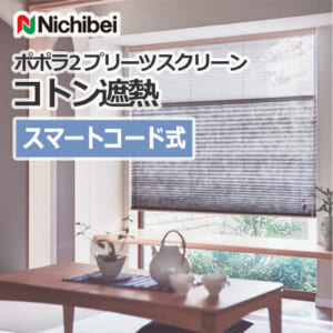 nichibei-popola2-pleats-screen-cotton-smartcode