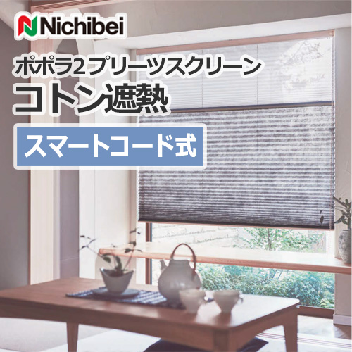 nichibei-popola2-pleats-screen-cotton-smartcode