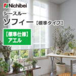 nichibei-sophy-see_through-n9230-n9232