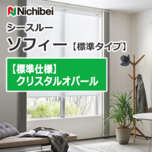 nichibei-sophy-see_through-n9224