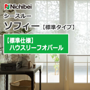 nichibei-sophy-see_through-n9226
