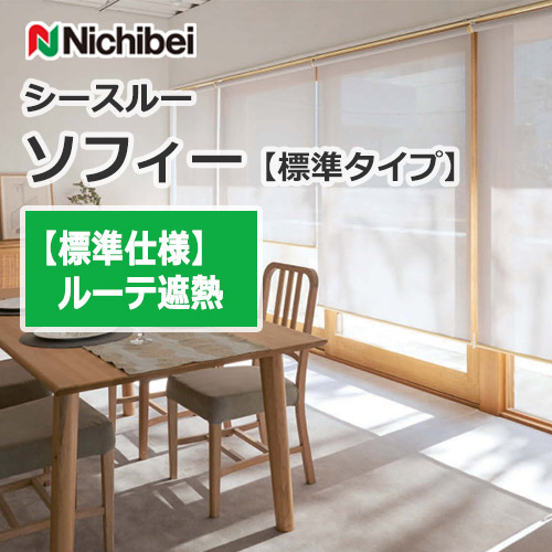 nichibei-sophy-see_through-n9251-n9253
