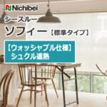 nichibei-sophy-basic-N8659