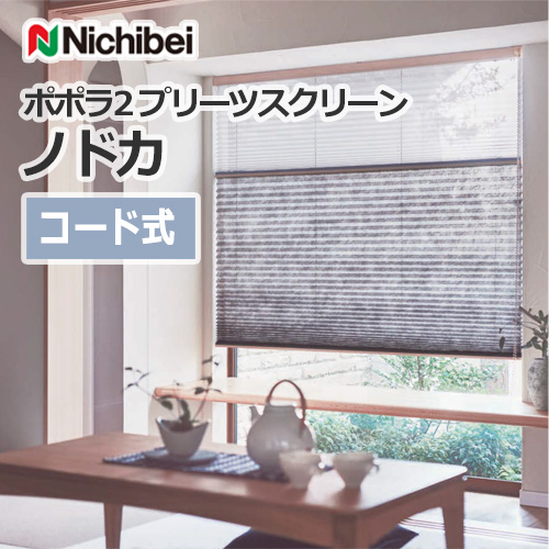nichibei-popola2-pleats-screen-nodoka-code