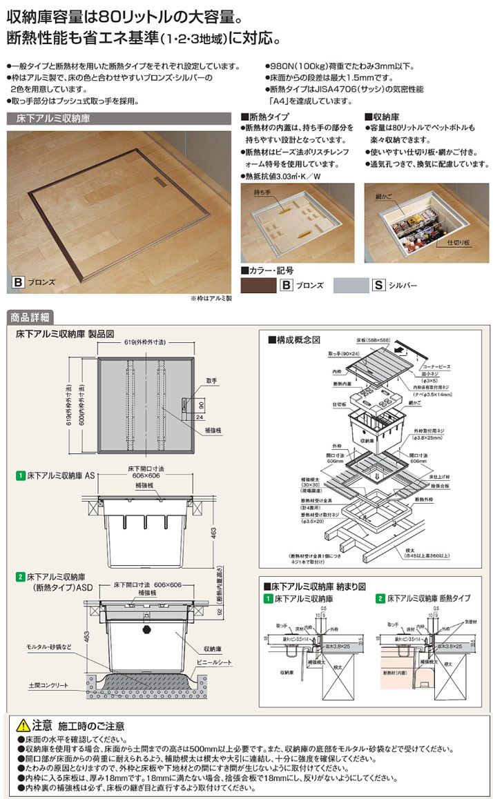 金物 ASD60 フクビ 床下アルミ収納庫 断熱タイプ (1台から販売) | OA