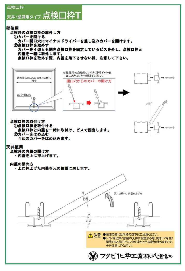 金物 T12N20 フクビ 天井・壁兼用点検口枠 点検口枠 T-125N (ボード厚