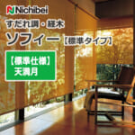 nichibei-sophy-sudare_kyougi-k3016-k3018