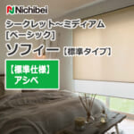 nichibei-sophy-basic-N8116