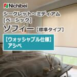 nichibei-sophy-basic-N8516