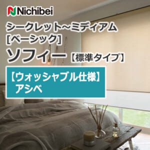 nichibei-sophy-N9489