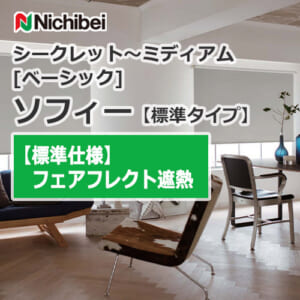 nichibei-sophy-N9104