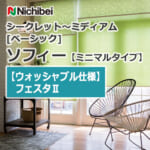 nichibei-sophy-minimal-N8445