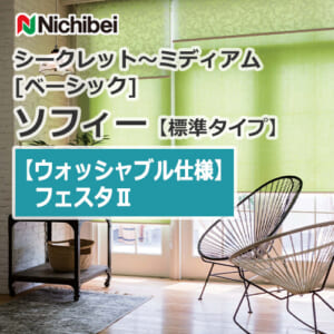 nichibei-sophy-N9425
