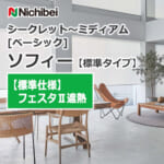 nichibei-sophy-basic-N8079