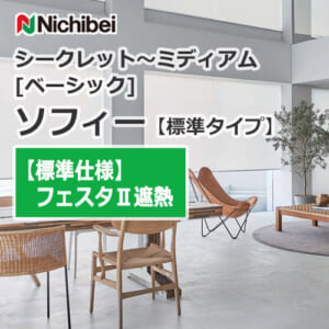 nichibei-sophy-N9074