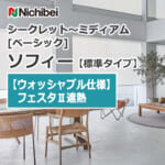 nichibei-sophy-basic-N8479