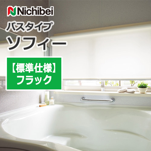 nichibei-sophy-bath-type-n9304-n9309
