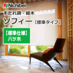 nichibei-sophy-basic-N8296