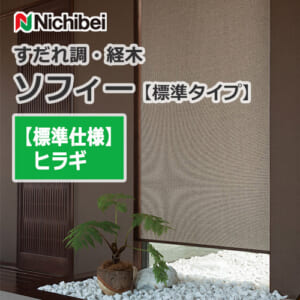 nichibei-sophy-sudare_kyougi-n9261-n9263