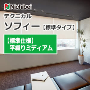 nichibei-sophy-basic-N8316