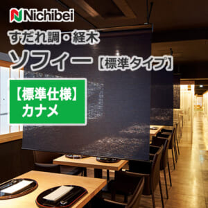 nichibei-sophy-sudare_kyougi-n9254-n9255