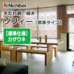 nichibei-sophy-basic-N8285