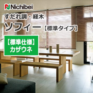 nichibei-sophy-sudare_kyougi-n9256-n9257