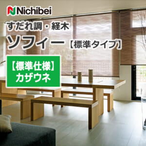 nichibei-sophy-basic-N8285