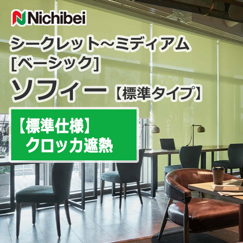 nichibei-sophy-N9080