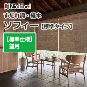 nichibei-sophy-sudare_kyougi-k3019-k3021