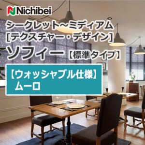 nichibei-sophy-basic-N8545