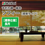 nichibei-sophy-sudare_kyougi-k3005-k3012
