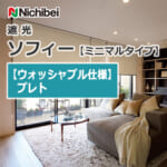 nichibei-sophy-minimal-N8593