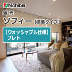 nichibei-sophy-basic-N8593