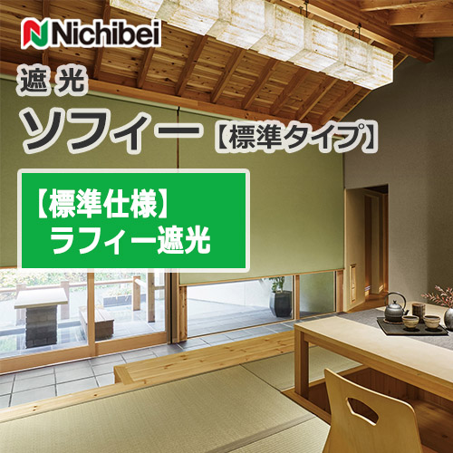 nichibei-sophy-blackout-n9180-n9199