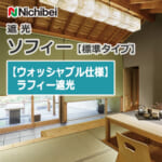 nichibei-sophy-blackout-n9580-n9599