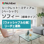 nichibei-sophy-basic-N8469