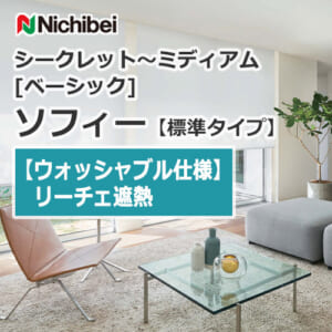 nichibei-sophy-N9449