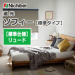 nichibei-sophy-basic-N8212