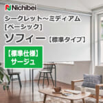 nichibei-sophy-basic-N8127