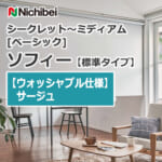 nichibei-sophy-basic-N8527