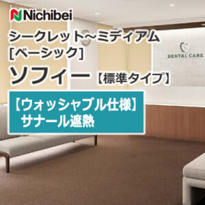 nichibei-sophy-N9496