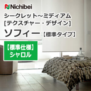 nichibei-sophy-basic-N8150