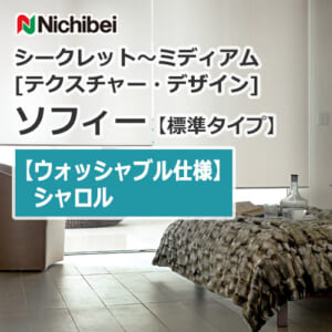 nichibei-sophy-basic-N8550