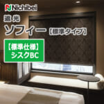 nichibei-sophy-basic-N8245