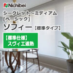 nichibei-sophy-basic-N8091