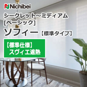 nichibei-sophy-N9110