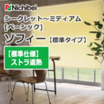 nichibei-sophy-basic-N8085